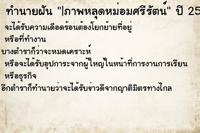 ทำนายฝันทำนายฝัน|ภาพหลุดหม่อมศรีรัตน์